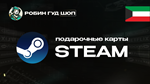 STEAM GIFT CARD (КУВЕЙТ)