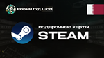 STEAM GIFT CARD (КАТАР)