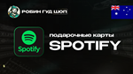 ПОДАРОЧНАЯ КАРТА SPOTIFY PREMIUM (АВСТРАЛИЯ)