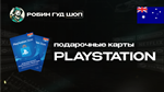PLAYSTATION NETWORK15-130 AUDАВСТРАЛИЯ