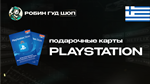 PLAYSTATION NETWORK20-120 EURГРЕЦИЯ