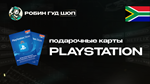 PLAYSTATION NETWORK50-1000 ZARЮЖНАЯ АФРИКА