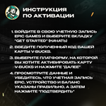 ⭐ФОРТНАЙТ КОД⭐1000-13500 VBUCKS КЛЮЧБЕЛЬГИЯ - изображение № 9