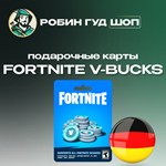 ФОРТНАЙТ КОД⭐1000-13500 VBUCKS⭐ГЕРМАНИЯ