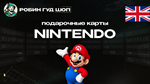 NINTENDO ESHOP⭐️15-100 GBP⭐️ВЕЛИКОБРИТАНИЯ