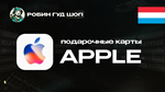 APPLE & ITUNES & APP STORE15-100 EURO️ЛЮКСЕМБУРГ