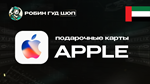 APPLE & ITUNES & APP STORE50-1000 AED️ОАЭ