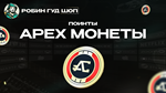APEX МОНЕТЫ1000 — 11500