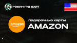 AMAZON (США)