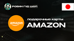 AMAZON (ЯПОНИЯ)