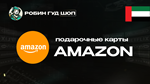 AMAZON (ОАЭ)