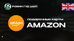 AMAZON (ВЕЛИКОБРИТАНИЯ)