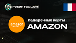 AMAZON (ФРАНЦИЯ)