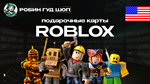 ROBLOX10-200$США