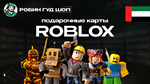 ROBLOX20-500 AEDОАЭ