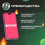 ????TINDER GOLD 1-3-6 МЕСЯЦЕВ️ GIFT CARD???? БРАЗИЛИЯ - изображение № 7
