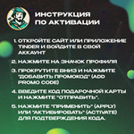 ????TINDER GOLD 1-3-6 МЕСЯЦЕВ️ GIFT CARD???? БРАЗИЛИЯ - изображение № 9
