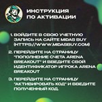 ⭐ARENA BREAKOUT⭐60-6500 CP GIFT CARDGLOBAL - изображение № 9