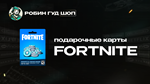 ФОРТНАЙТ КОД⭐1000-13500 VBUCKS⭐GLOBAL