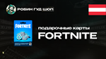 ФОРТНАЙТ КОД⭐1000-13500 VBUCKS⭐АВСТРИЯ