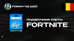 ФОРТНАЙТ КОД⭐1000-13500 VBUCKS⭐БЕЛЬГИЯ
