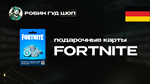 ФОРТНАЙТ КОД⭐1000-13500 VBUCKS⭐ГЕРМАНИЯ