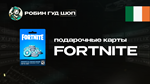 ФОРТНАЙТ КОД⭐1000-13500 VBUCKS⭐ИРЛАНДИЯ