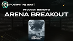 ARENA BREAKOUT (CP) GLOBAL