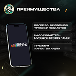 ПОДПИСКА DEEZER PREMIUM - изображение № 6