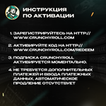 КЛЮЧ CRUNCHYROLL (FAN) РФ/МИР - изображение № 8