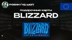 BLIZZARD BATTLE.NET ️20-50 EUR️ЕВРОПА