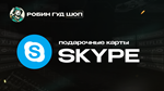 SKYPE ВАУЧЕР️$10-25 ️ЛЮБОЙ РЕГИОН