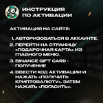 ПОДАРОЧНАЯ КАРТА BINANCE (FDUSD) - изображение № 8