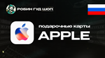 APPLE & ITUNES & APP STORE500-5000 РУБ️РОССИЯ