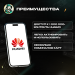 HUAWEI GIFT CARD⭐️10-500 AED⭐️ОАЭ - изображение № 7