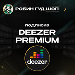  DEEZER PREMIUMПОДПИСКА 1/3/6 МЕСGIFT CARD