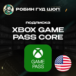 XBOX GAME PASS CORE1-12 МЕСЯЦЕВСША (КЛЮЧ)