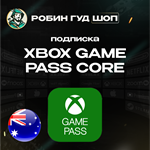 XBOX GAME PASS CORE1-12 МЕСЯЦЕВАВСТРАЛИЯ (КЛЮЧ)