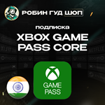 XBOX GAME PASS CORE12 МЕСЯЦЕВИНДИЯ (КЛЮЧ)