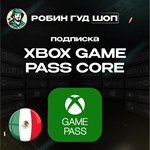 XBOX GAME PASS CORE1-12 МЕСЯЦЕВМЕКСИКА (КЛЮЧ)