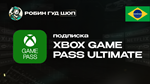 XBOX GAME PASS ULTIMATE (БРАЗИЛИЯ)