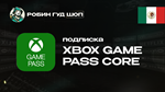 XBOX GAME PASS CORE (МЕКСИКА)