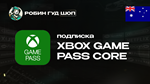 XBOX GAME PASS CORE (АВСТРАЛИЯ)