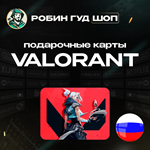 ВАЛОРАНТ КОДЫ75-5350 VP️РОССИЯ