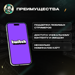 TWITCH GIFT CARD15-50$США - изображение № 8