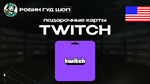 ПОДАРОЧНАЯ КАРТА TWITCH (США)