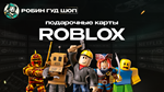 ROBLOX: ROBUX (БРАЗИЛИЯ)