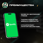 ПОДАРОЧНАЯ КАРТА SPOTIFY PREMIUM (ИСПАНИЯ) - изображение № 6