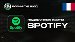 ПОДАРОЧНАЯ КАРТА SPOTIFY PREMIUM (ФРАНЦИЯ)