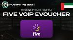 ВАУЧЕР FIVE VOIP  (ОАЭ)